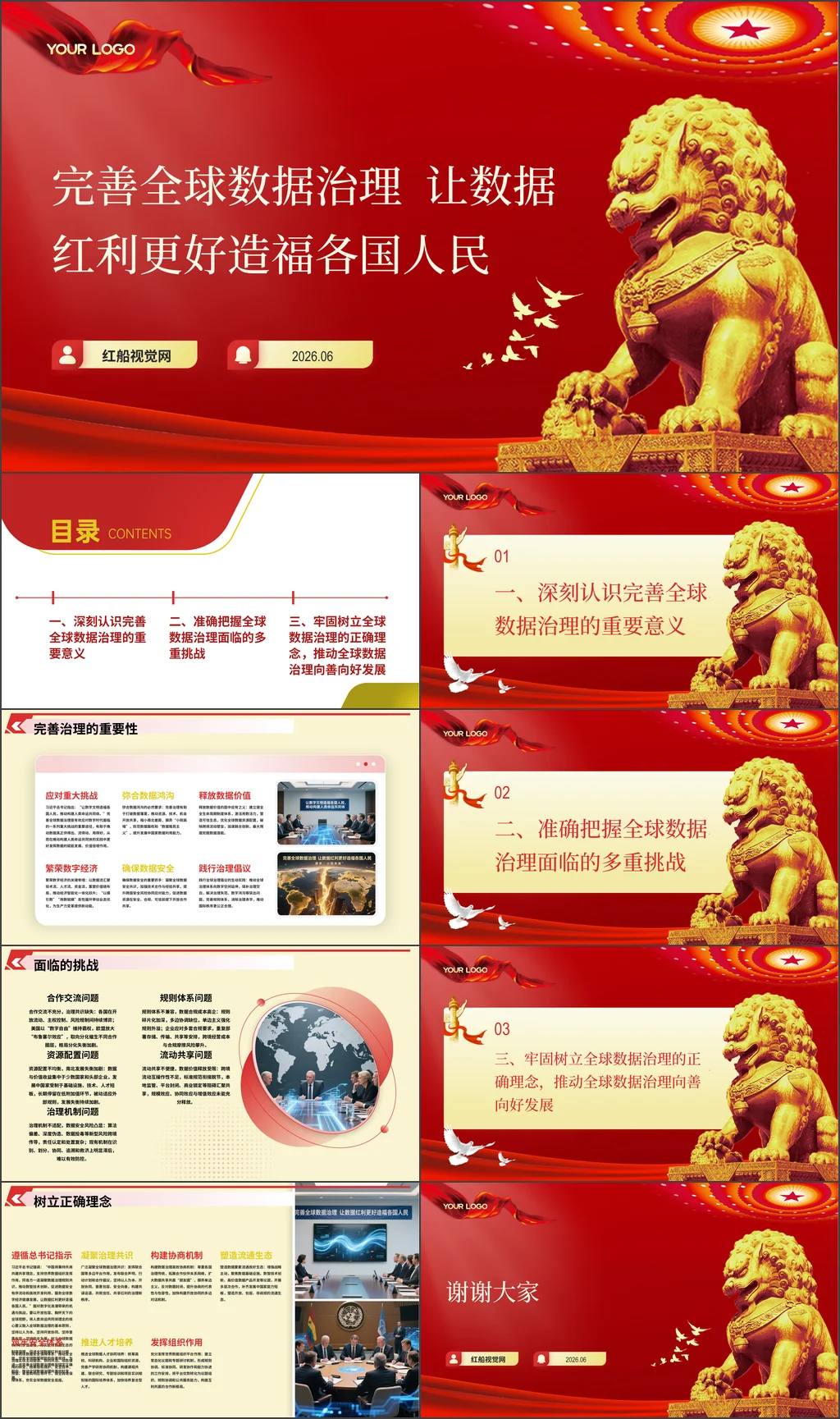 完善全球数据治理  让数据红利更好造福各国人民（人民要论）